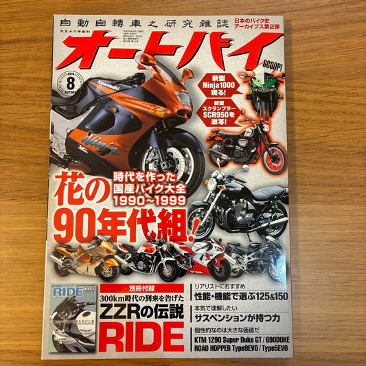 Magazine Auto Bike 2016 August Issue Ninja 1000 Falcon 1990s Bikes