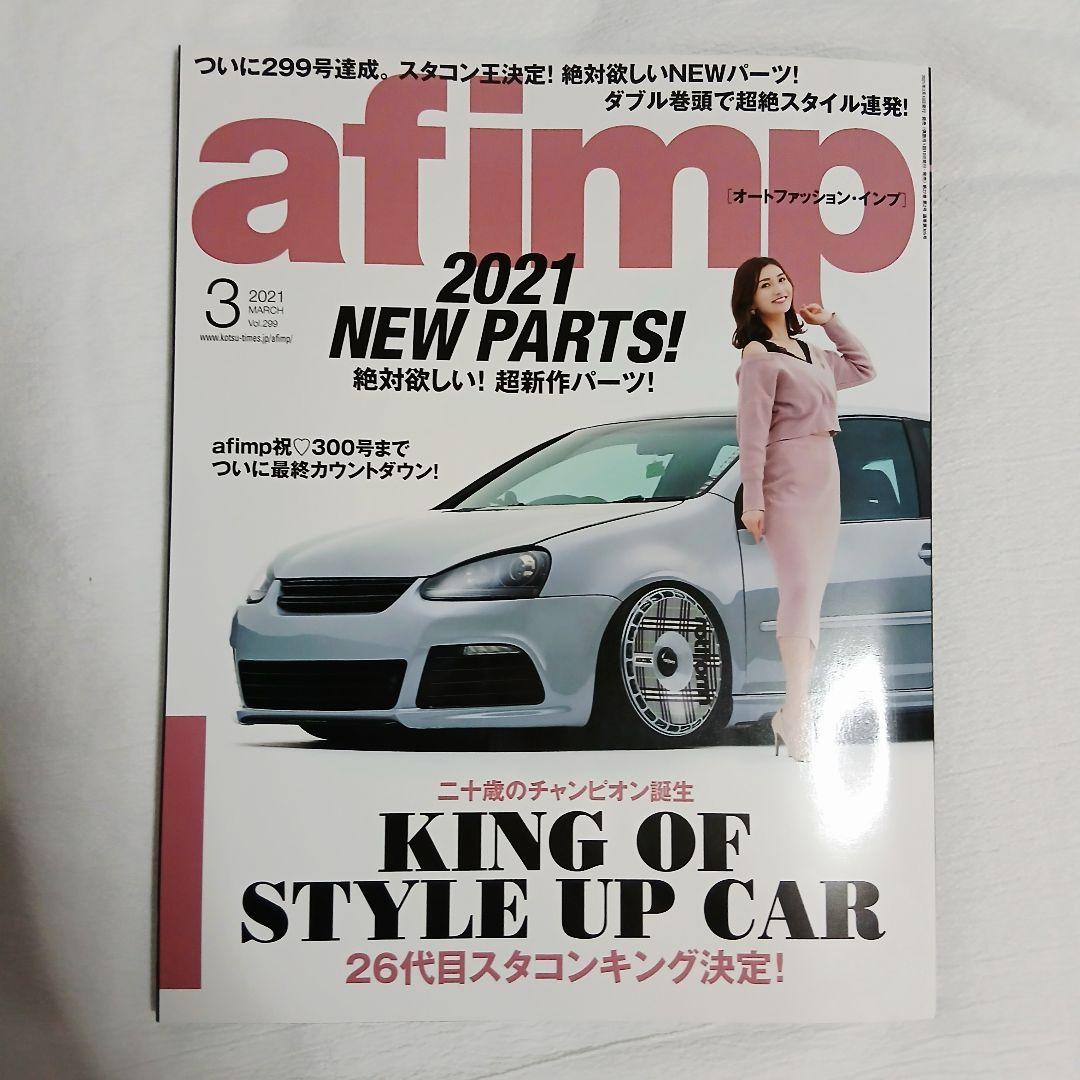 [High-Quality] afimp March 2021 NEW PARTS