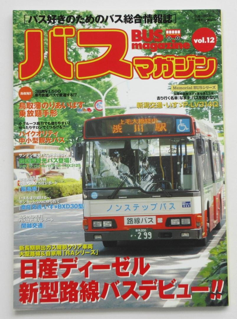 BUS magazine  2005 July  Vol.12