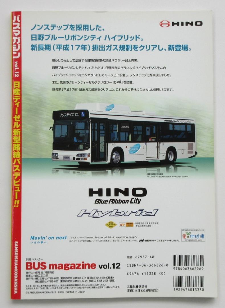 BUS magazine  2005 July  Vol.12