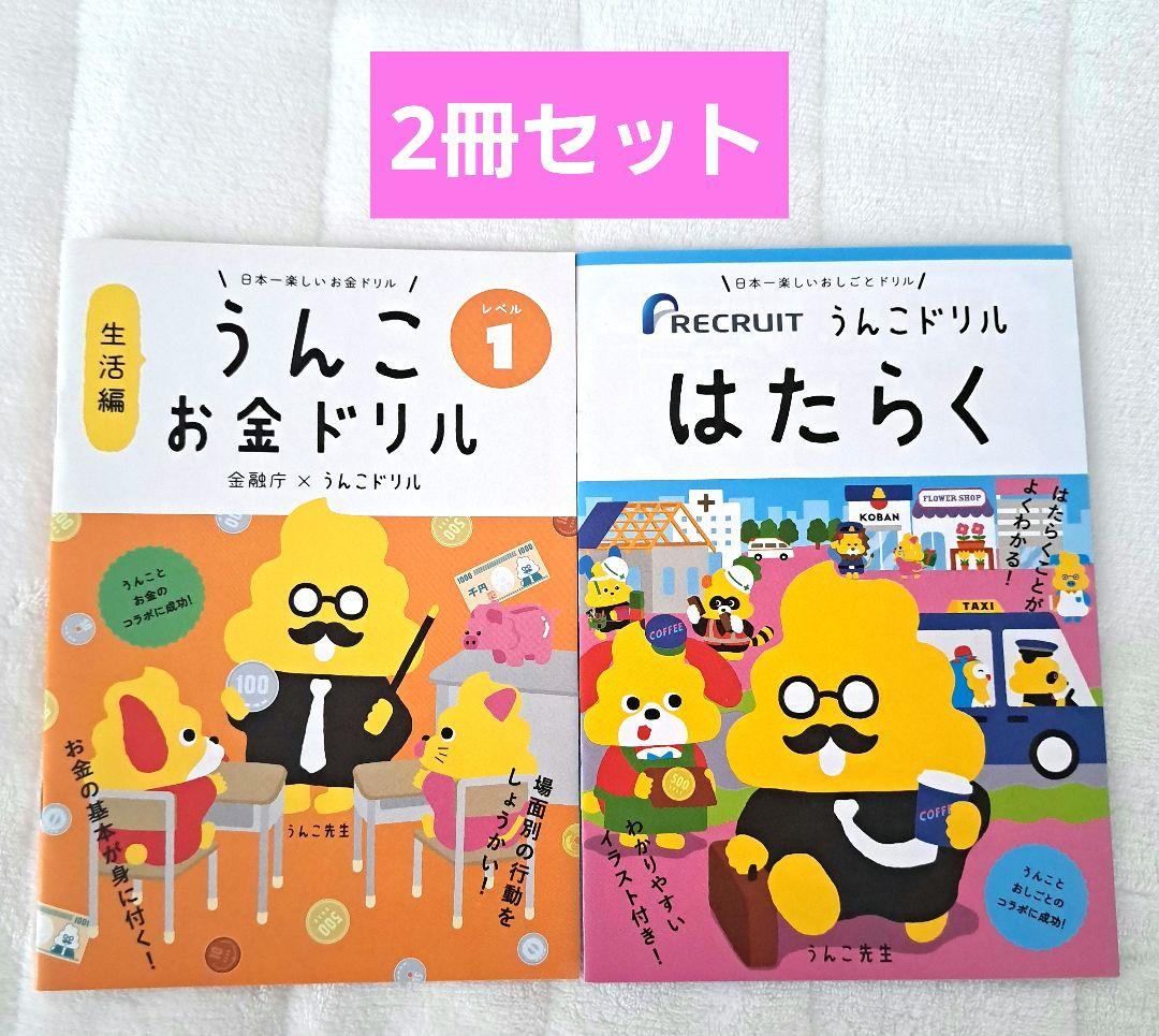 Poo Drill Hataraku O-Kane Drill Life Edition 2-Book Set