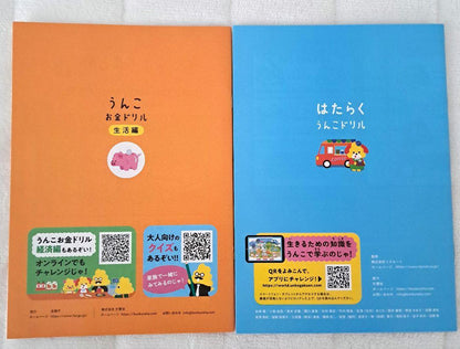 Poo Drill Hataraku O-Kane Drill Life Edition 2-Book Set