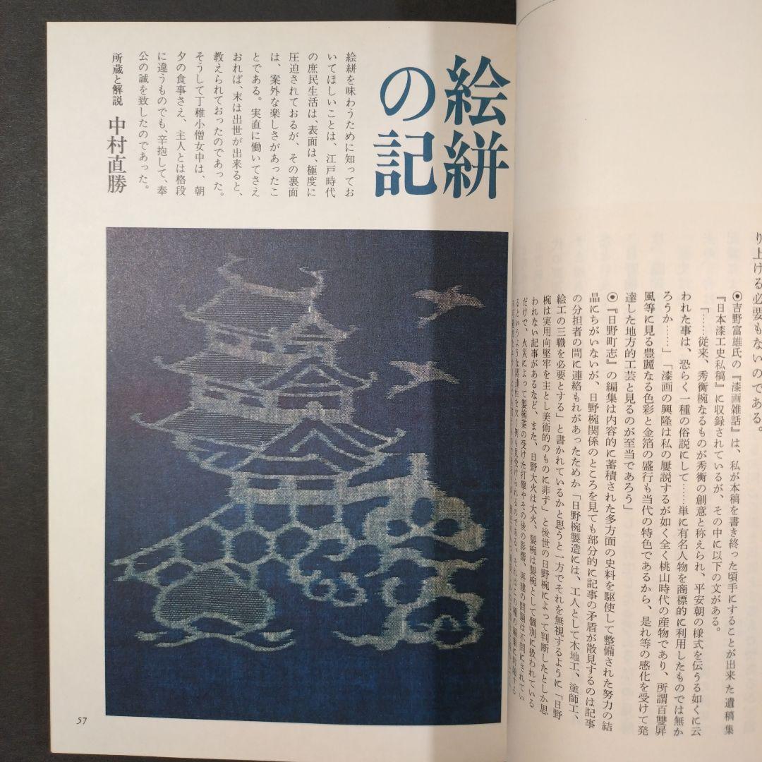 Quarterly Silver Flowers 1973 Autumn Issue No. 15 Culture Publishing Bureau Michinoku's Toy Box Old Book Fine Condition