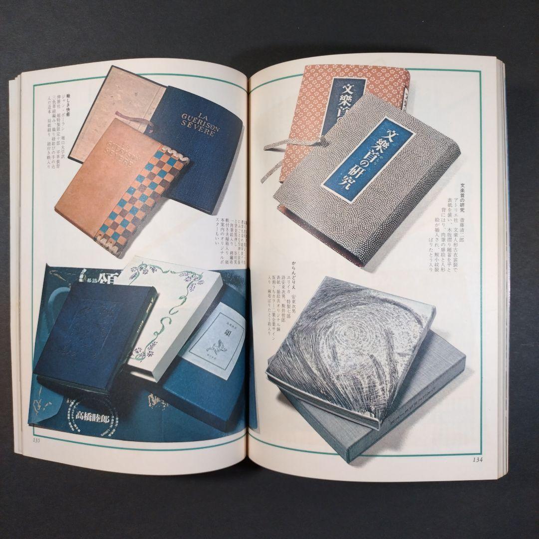 Quarterly Silver Flowers 1973 Autumn Issue No. 15 Culture Publishing Bureau Michinoku's Toy Box Old Book Fine Condition