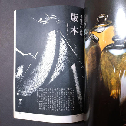 Quarterly Silver Flowers 1973 Autumn Issue No. 15 Culture Publishing Bureau Michinoku's Toy Box Old Book Fine Condition