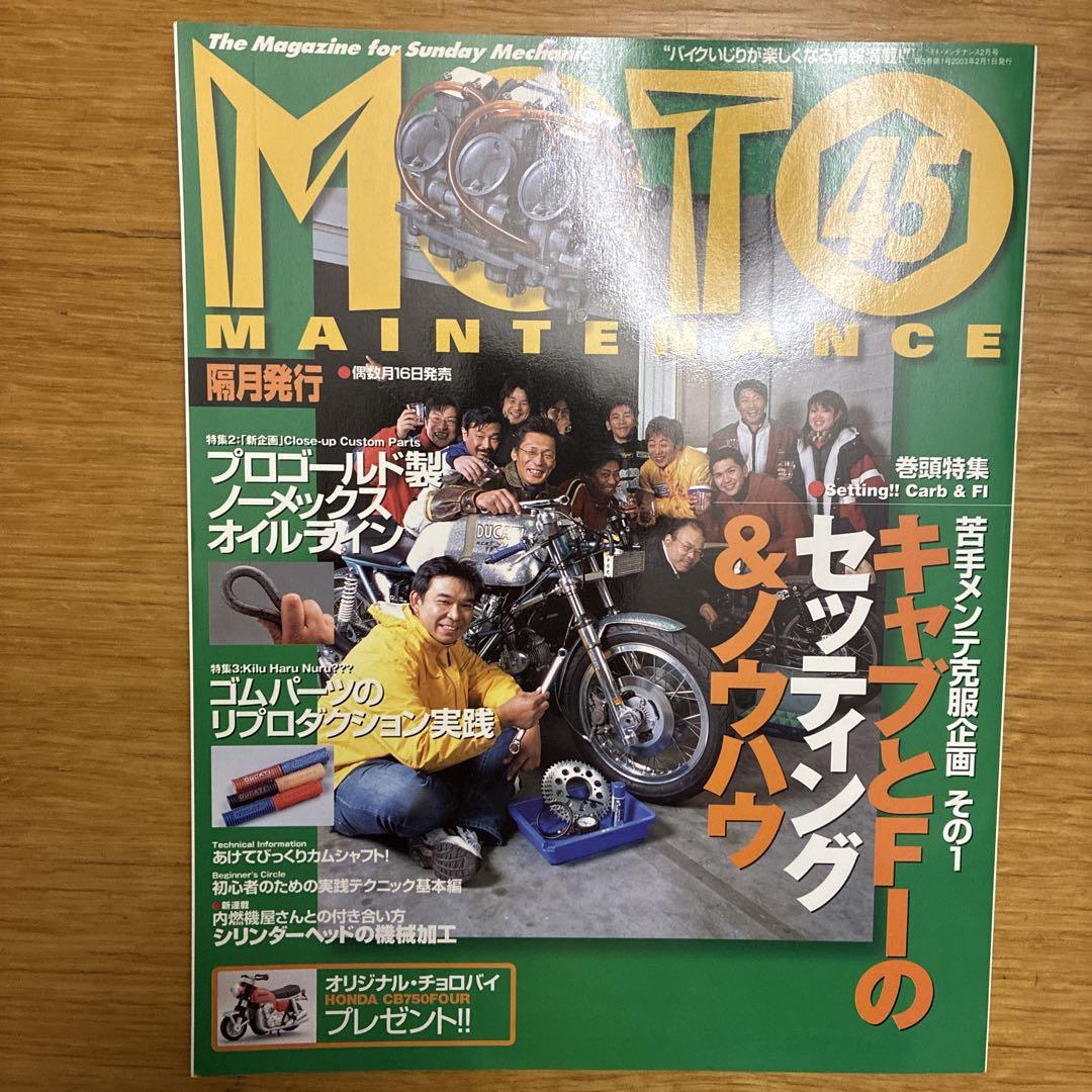Motor Maintenance 45 2003