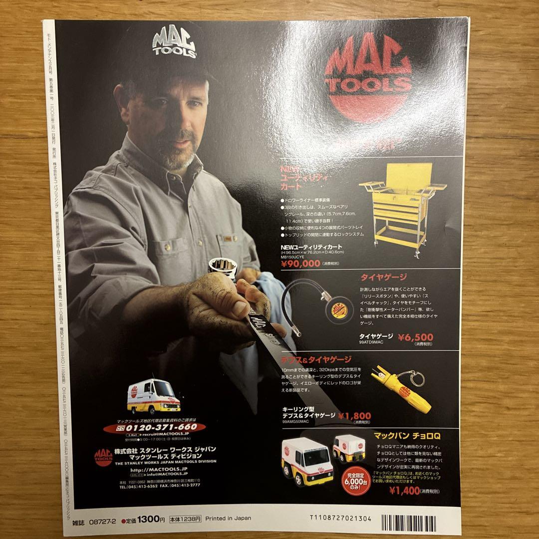 Motor Maintenance 45 2003