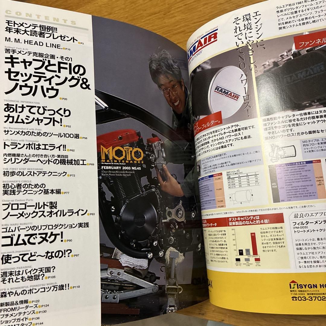 Motor Maintenance 45 2003