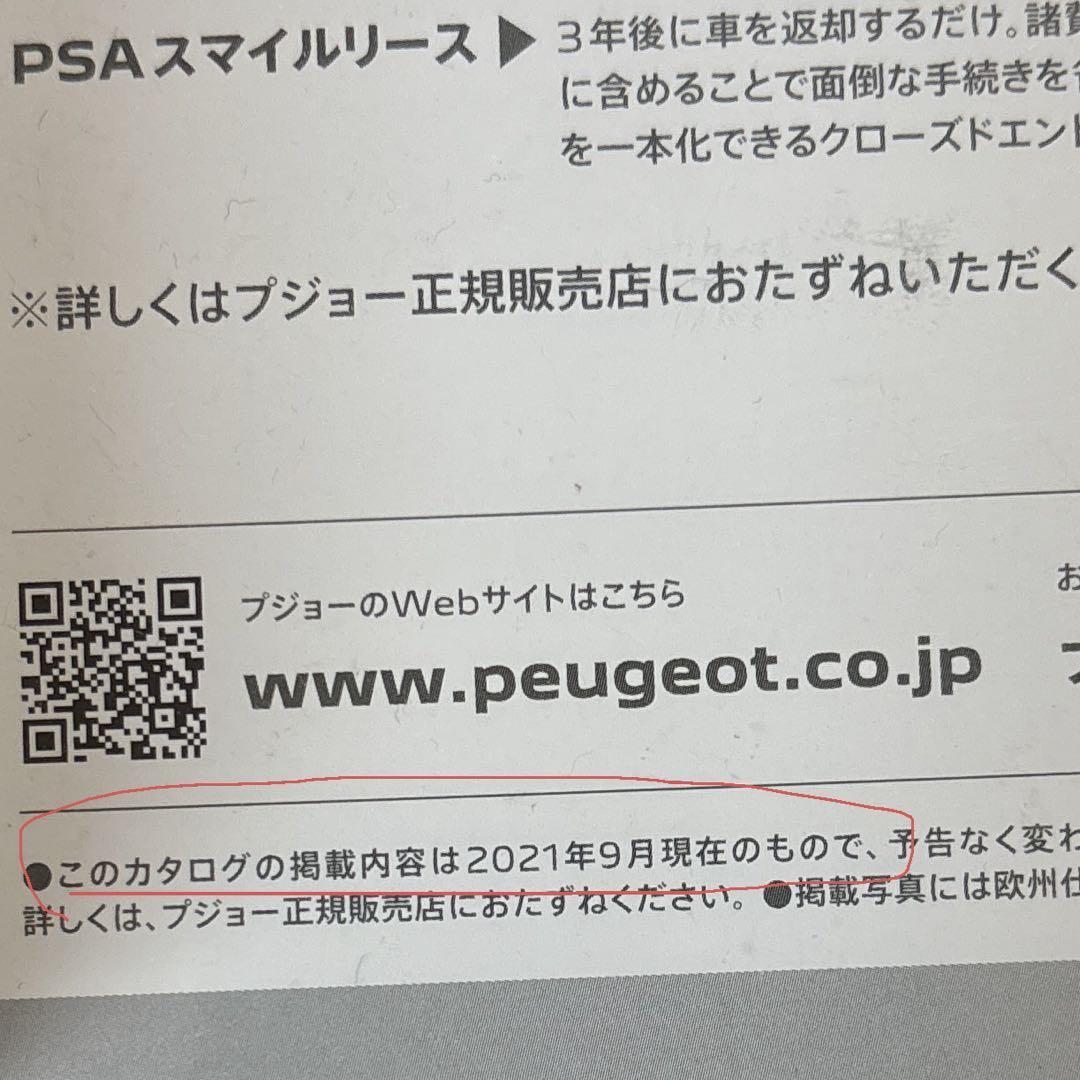 PEUGEOT 3008 Catalog 2021 September