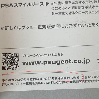 PEUGEOT 3008 Catalog 2021 September