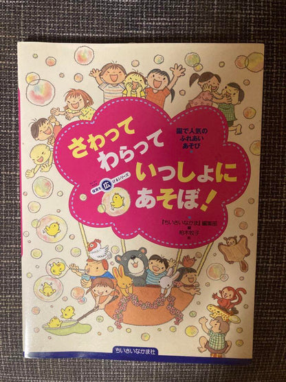 Touch and Play Together!