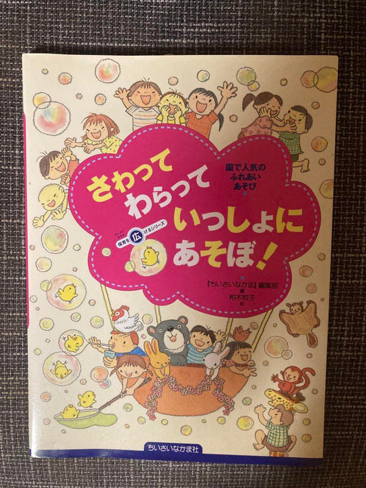 Touch and Play Together!