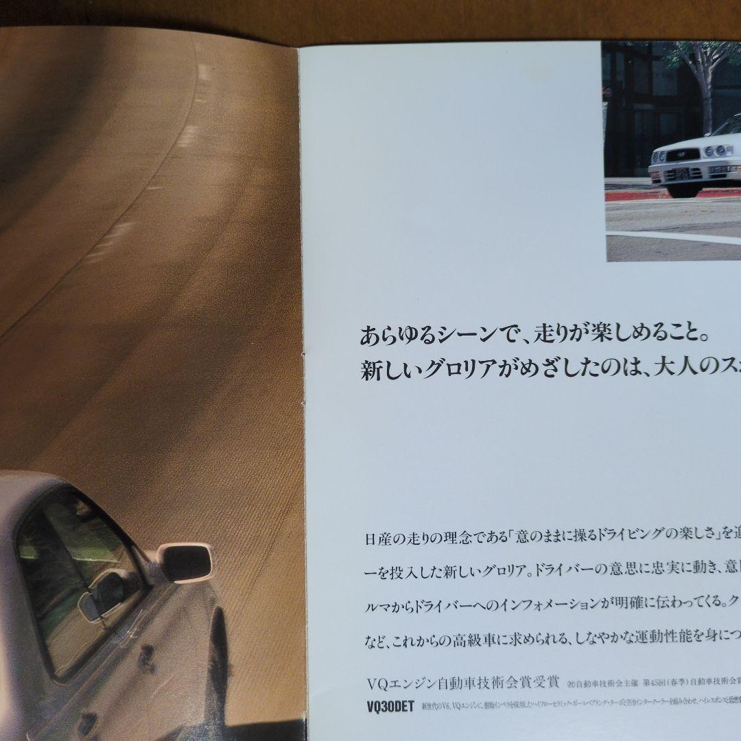 Old Car Catalog: NISSAN Gloria Catalog 1995 gloria