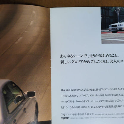 Old Car Catalog: NISSAN Gloria Catalog 1995 gloria