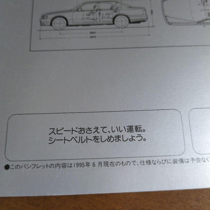Old Car Catalog: NISSAN Gloria Catalog 1995 gloria