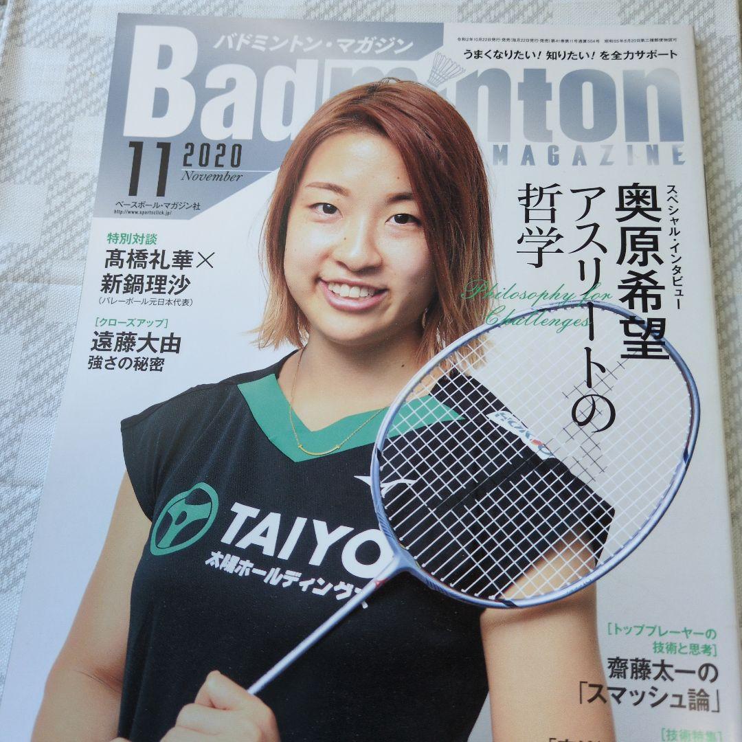 Badminton Magazine 2020 November Issue Haruka Ito Cover Price ¥980