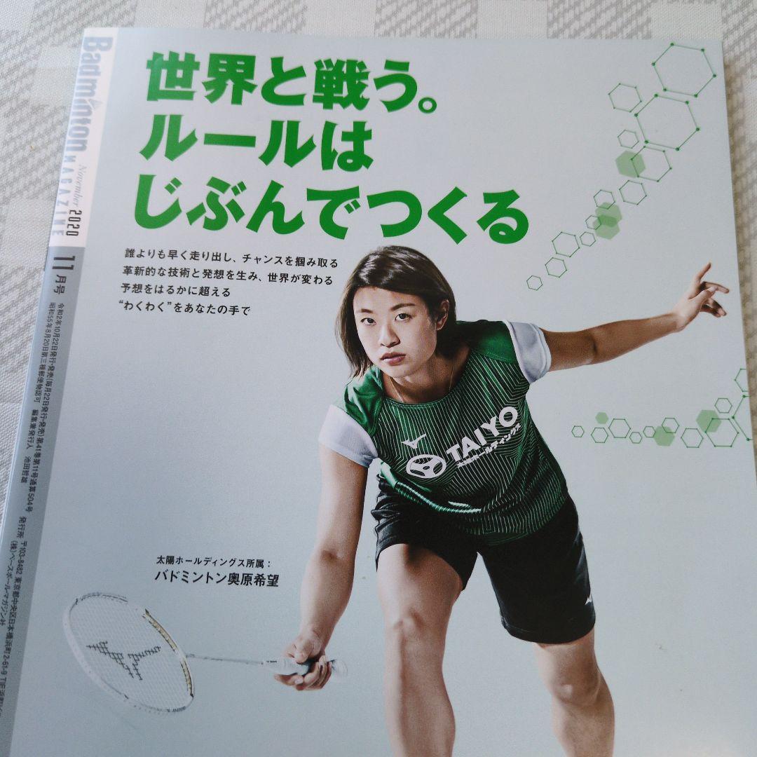 Badminton Magazine 2020 November Issue Haruka Ito Cover Price ¥980