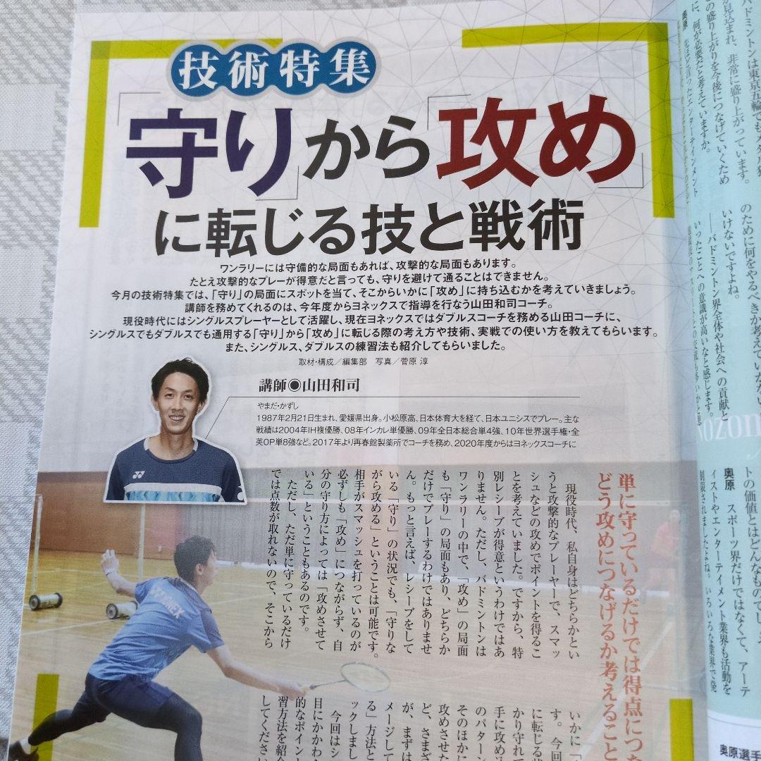 Badminton Magazine 2020 November Issue Haruka Ito Cover Price ¥980