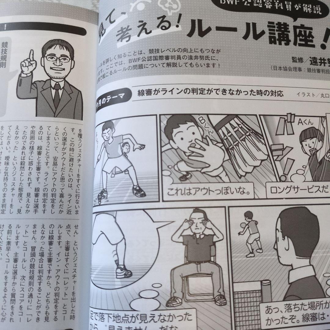 Badminton Magazine 2020 November Issue Haruka Ito Cover Price ¥980