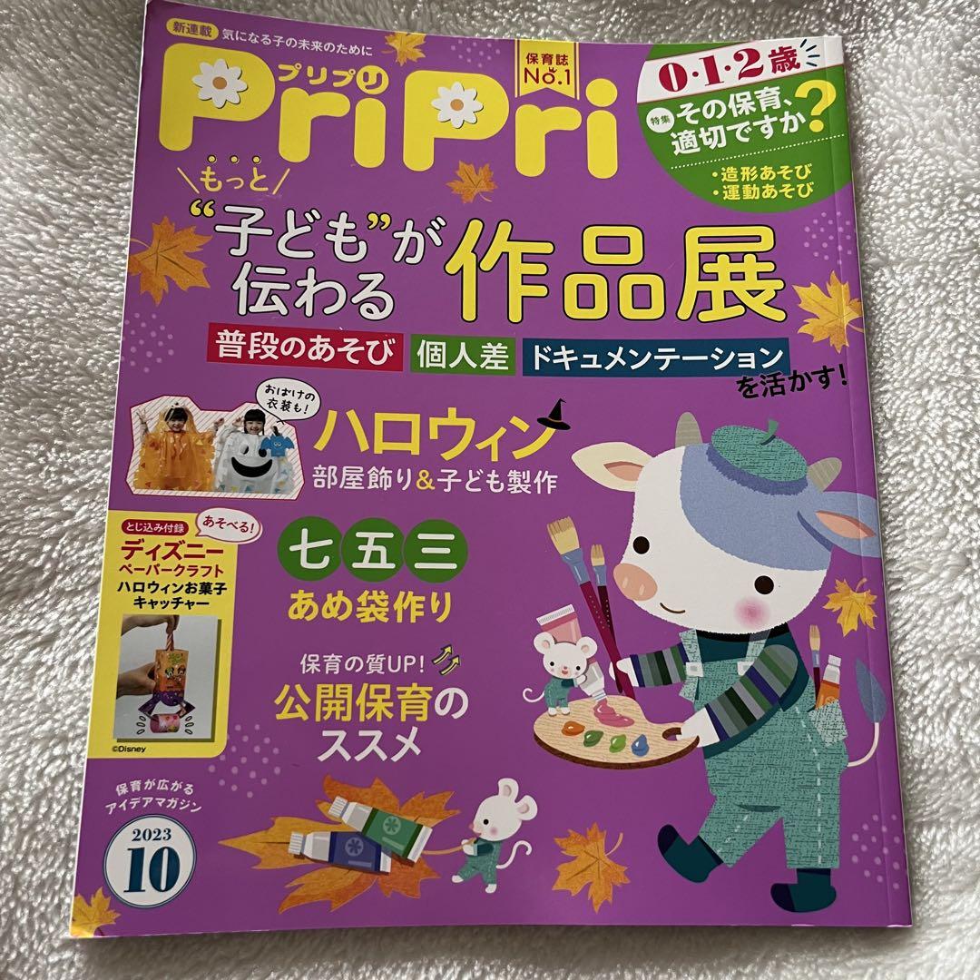 PriPri 2023 October Issue