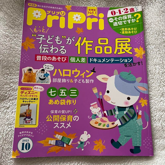 PriPri 2023 October Issue