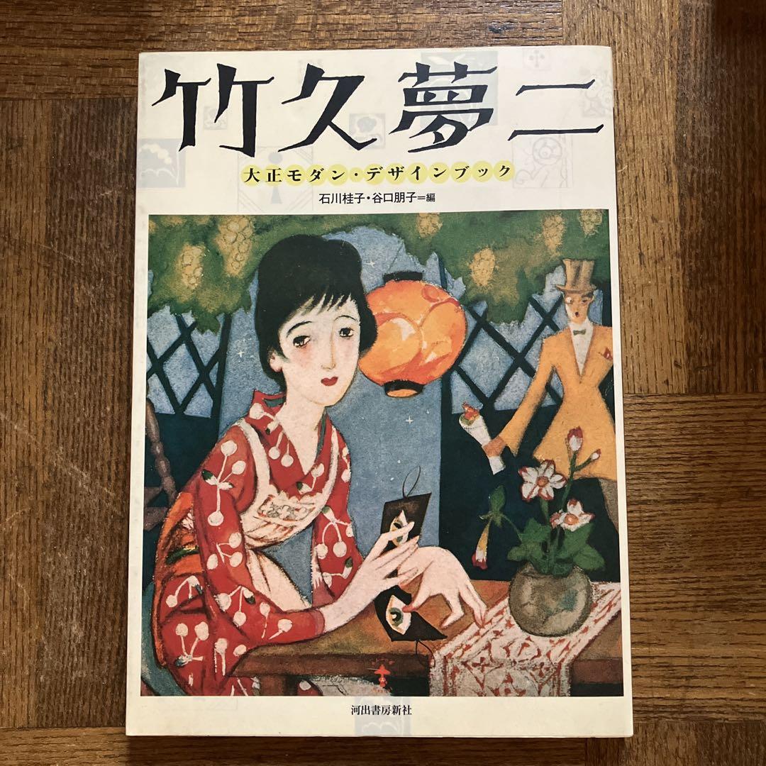 Takashi Murakami Taisho Modern Design Book