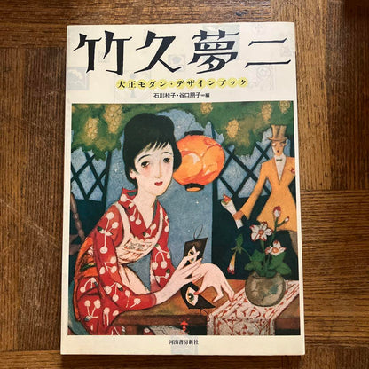 Takashi Murakami Taisho Modern Design Book