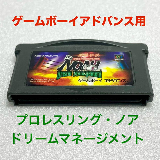 [For GBA] Legend of Intense Fighting: Pro Wrestling NOAH Dream Management