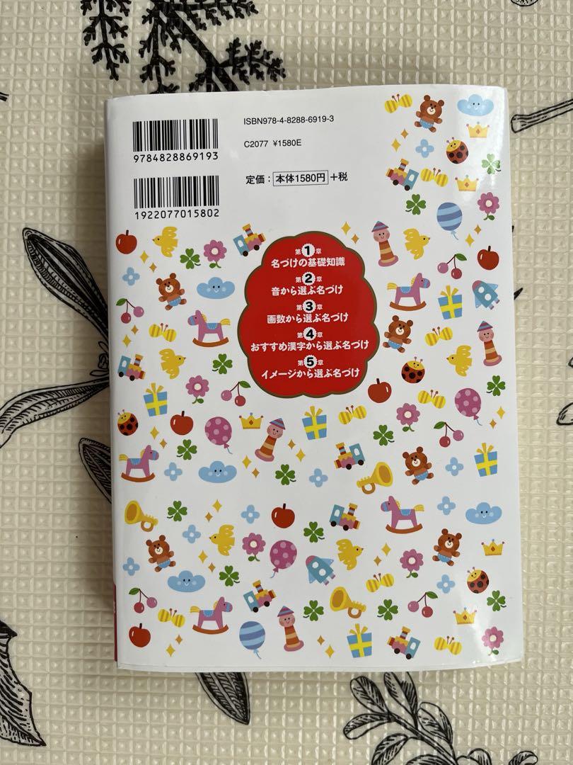 Baby Happiness Name Dictionary 2019-2020 Edition