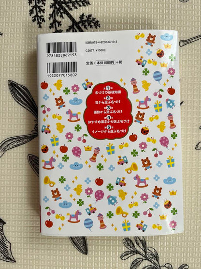 Baby Happiness Name Dictionary 2019-2020 Edition