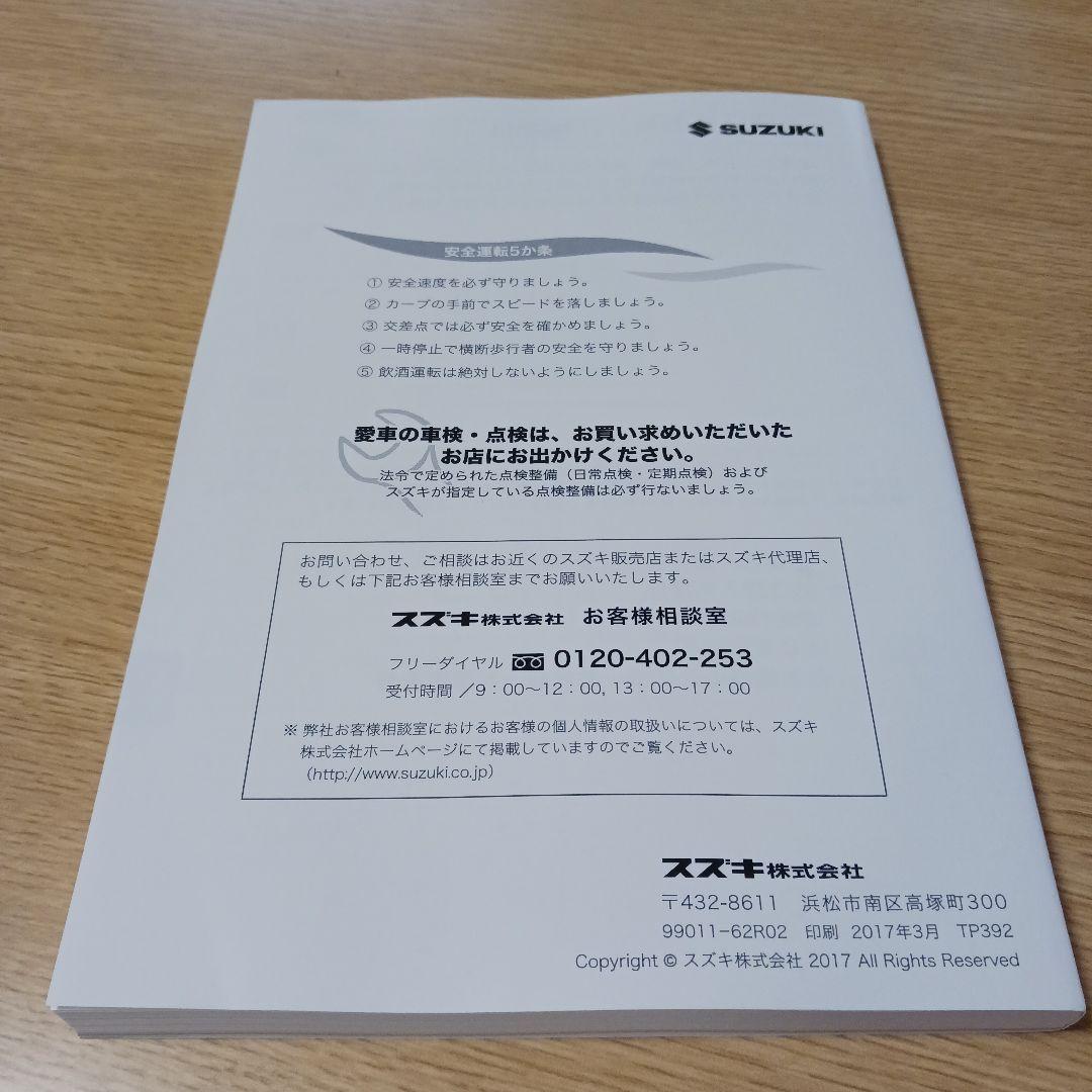 2017 Suzuki Ignis Instruction Manual