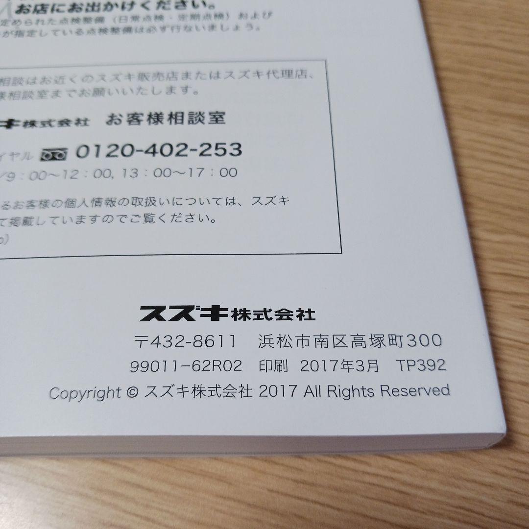 2017 Suzuki Ignis Instruction Manual