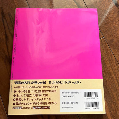 Baby Name Encyclopedia by Benesse