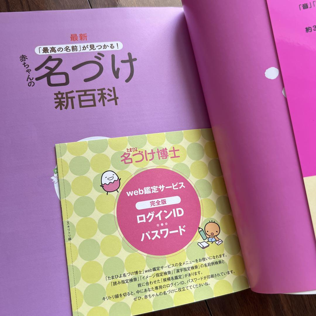 Baby Name Encyclopedia by Benesse