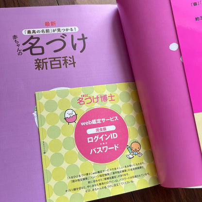 Baby Name Encyclopedia by Benesse