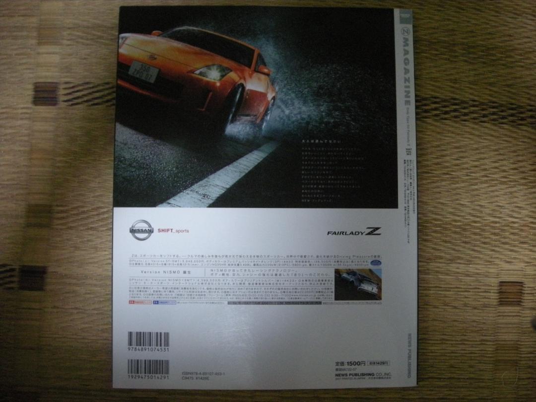 Z MAGAZINE Z33 2007 Issue