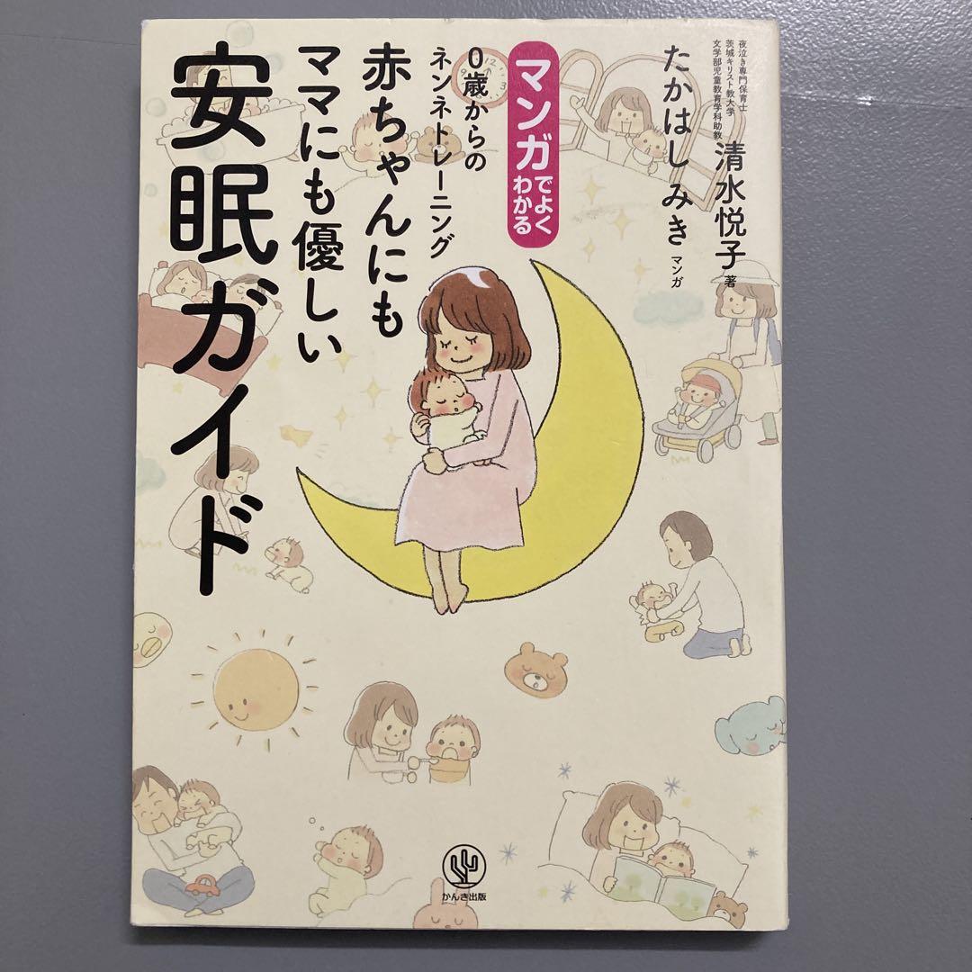 A Gentle Sleep Guide for Babies and Moms