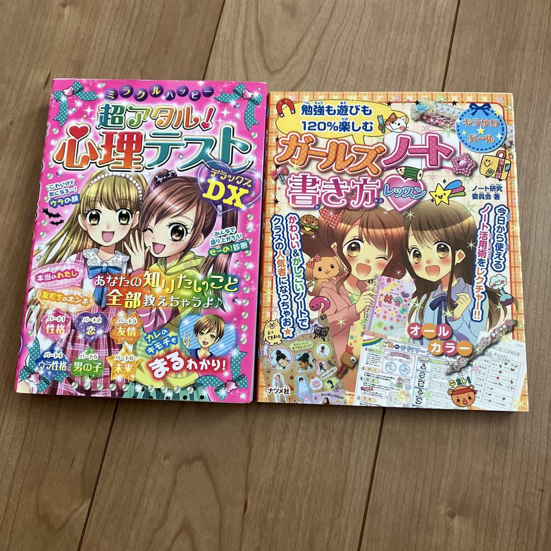 Ultra Digital! Psychology Test DX & Girls' Note