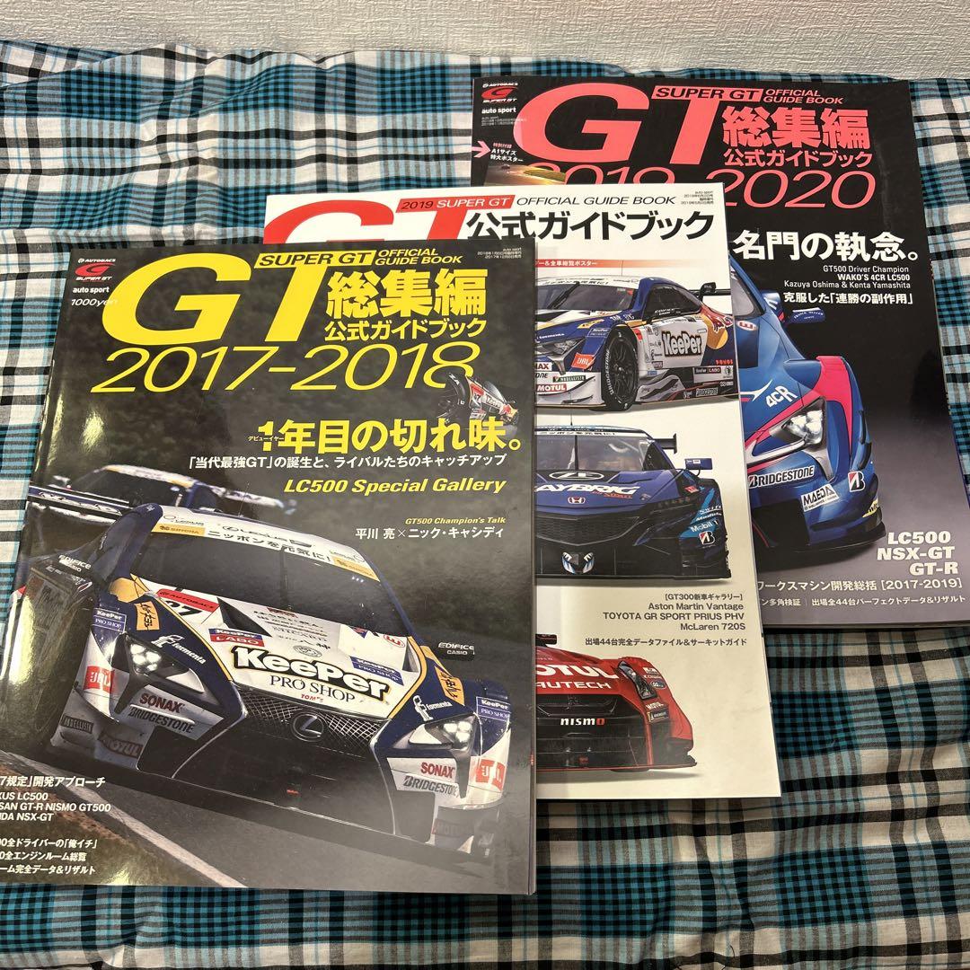 Official SuperGT Guidebook 3-Volume Set 2017-2020