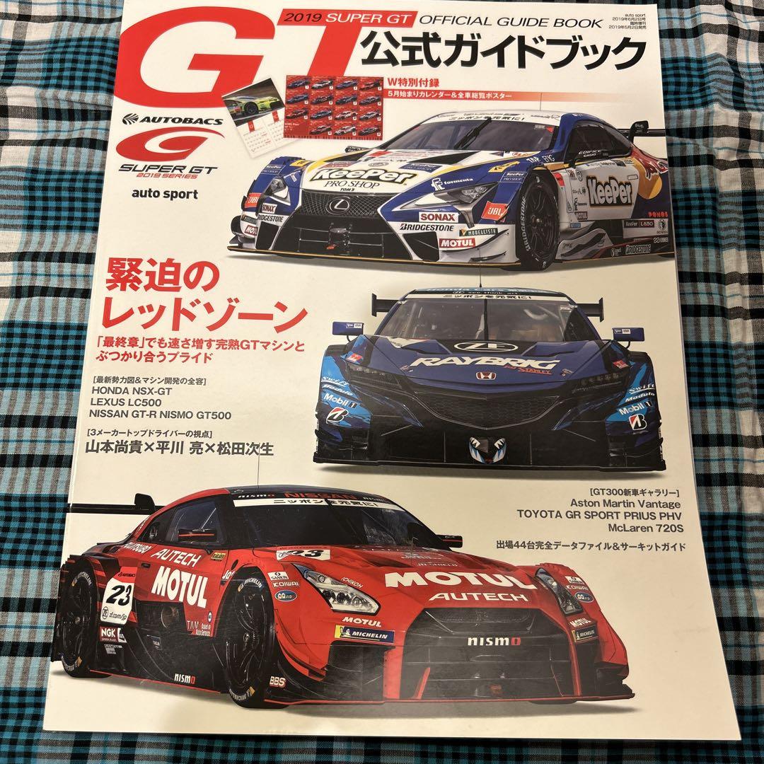 Official SuperGT Guidebook 3-Volume Set 2017-2020
