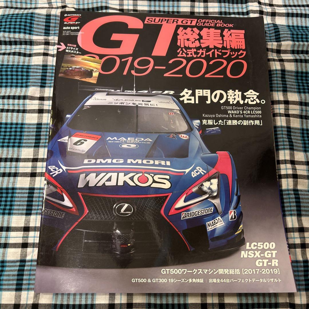 Official SuperGT Guidebook 3-Volume Set 2017-2020