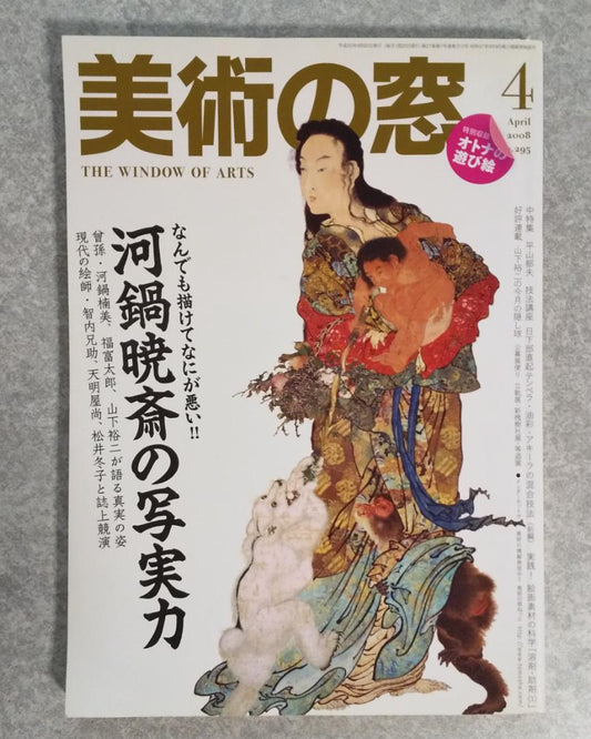 Window of Art: Kawabata Kyosai