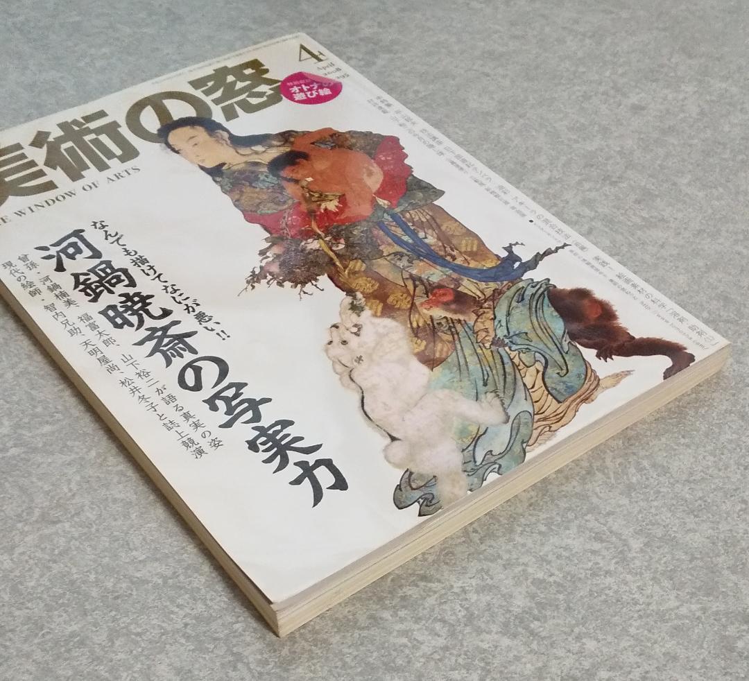 Window of Art: Kawabata Kyosai