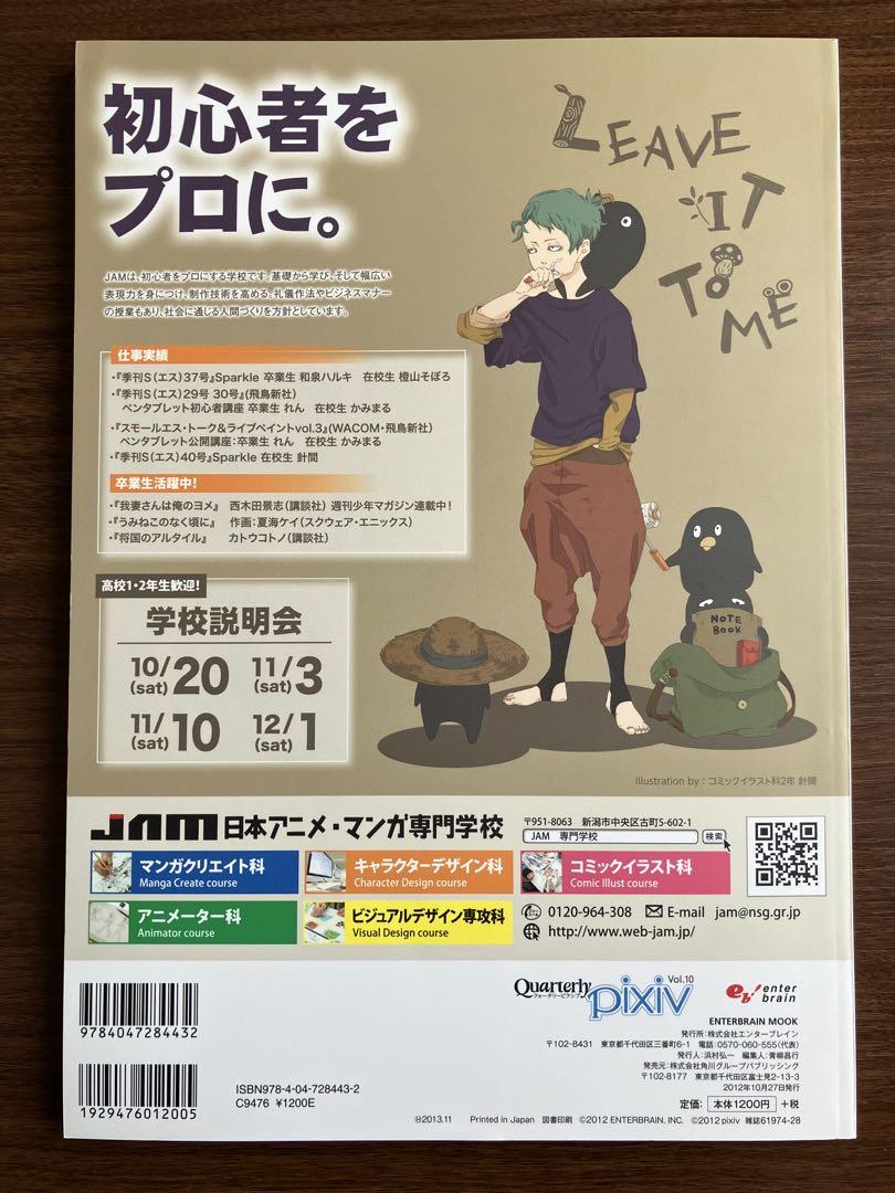 Quarterly Pixiv Volume 10