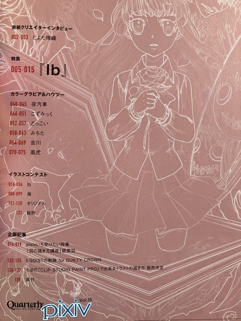 Quarterly Pixiv Volume 10