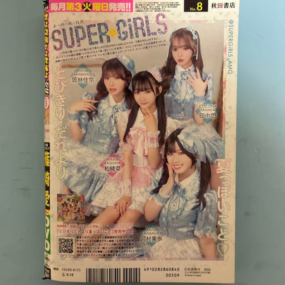 Young Champion Max 2024.No.8 Cover & Photobook Ai Shinsaki