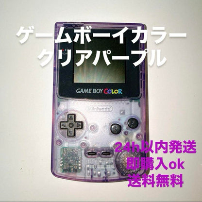 　Beautiful condition　Nintendo Game Boy Color Clear Purple IPS liquid crystal custom