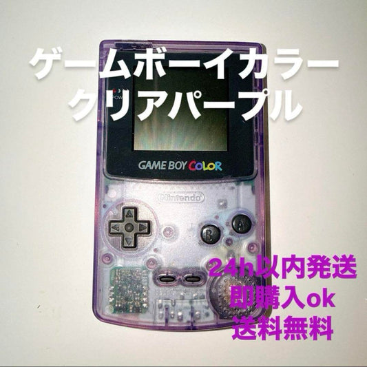 　Beautiful condition　Nintendo Game Boy Color Clear Purple IPS liquid crystal custom