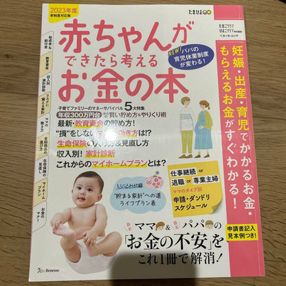 A Book to Think About Money When a Baby Comes