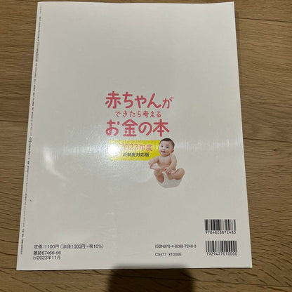 A Book to Think About Money When a Baby Comes